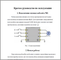 Краткая инструкция ESQ-210